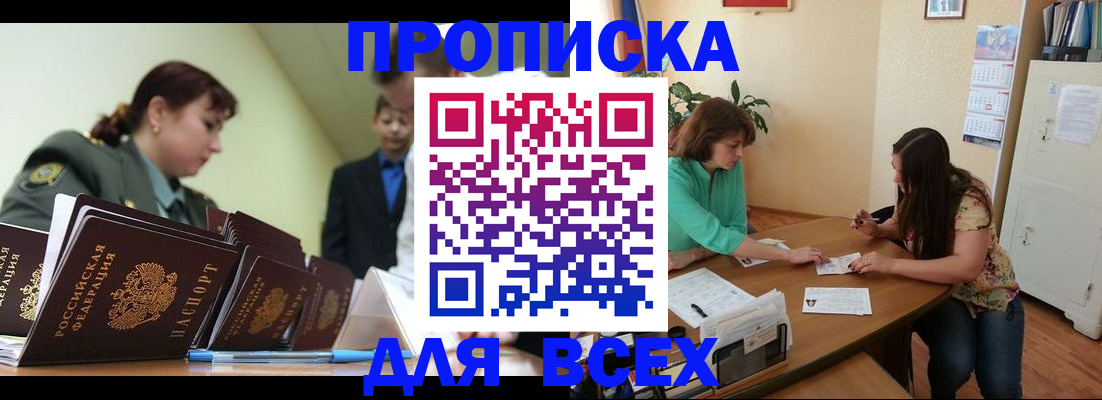 прописка законно в Сясьстрое